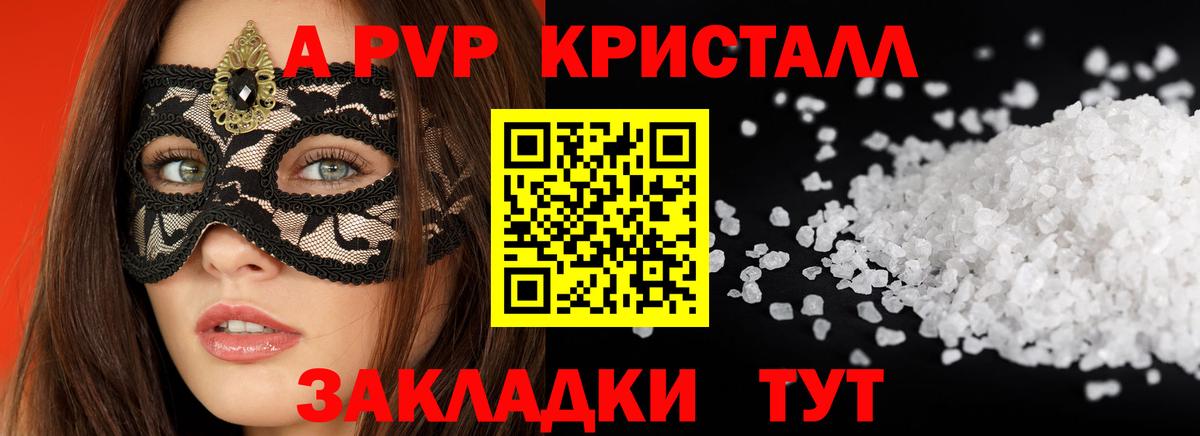 A-PVP мука  APVP VHQ  Alfa_PVP  A PVP СК КРИС  Вичуга  Вход с VPN 