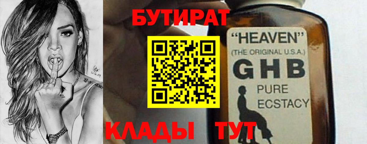 Вичуга  БУТИРАТ бутандиол  Вход с VPN 