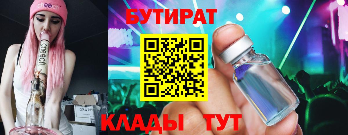 Бутират 99% Вичуга