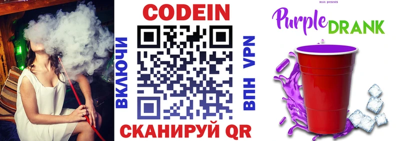 Codein Purple Drank  наркотики  Вичуга 