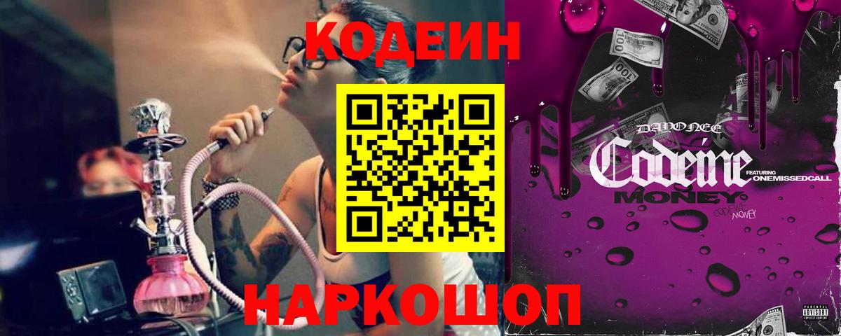 Кодеин Purple Drank  Codein Purple Drank  Вичуга  Вход с VPN 
