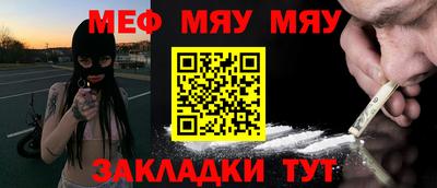 мяу мяу кристалл Лесосибирск