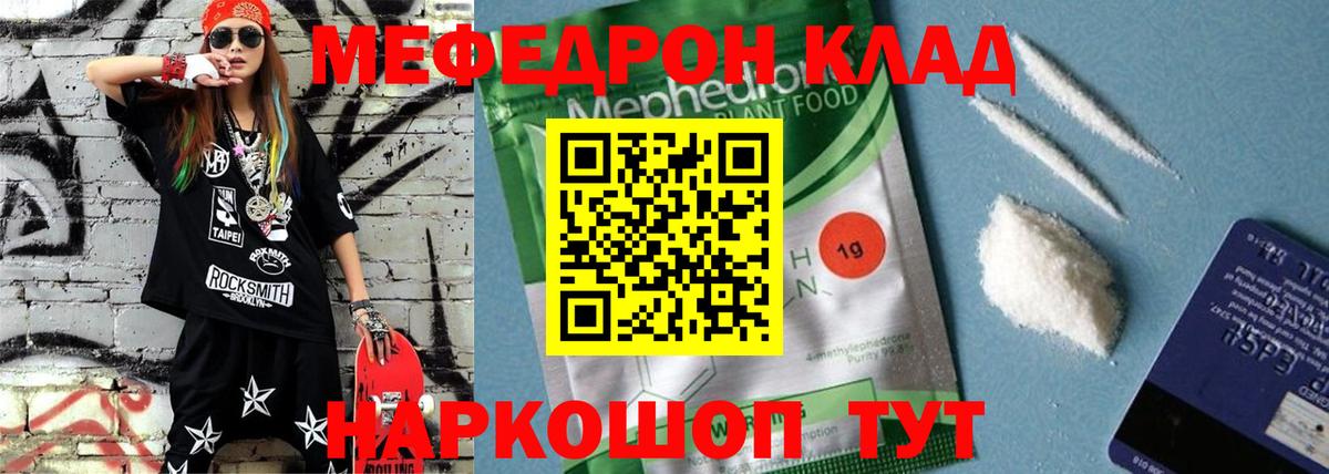 МЕФ кристаллы Вичуга